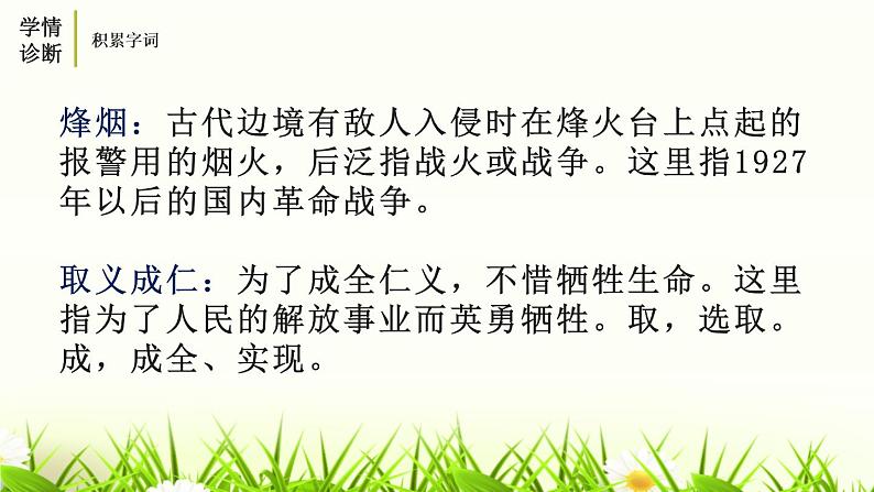 部编版九年级语文下册《梅岭三章》PPT课文课件 (10)第7页