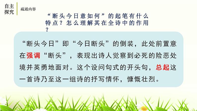 部编版九年级语文下册《梅岭三章》PPT课文课件 (10)第8页