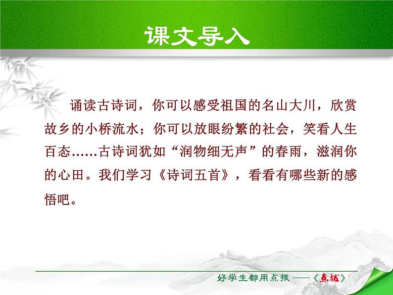 部编版九年级语文下册《满江红》词四首PPT课件 (3)02