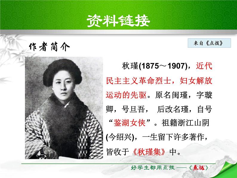 部编版九年级语文下册《满江红》词四首PPT课件 (3)04