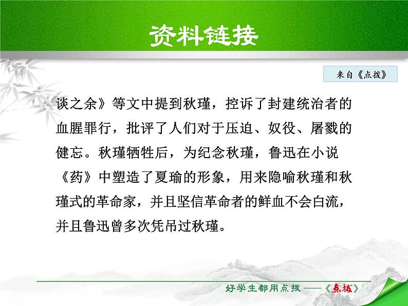 部编版九年级语文下册《满江红》词四首PPT课件 (3)07