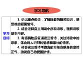 部编版九年级语文下册《梅岭三章》PPT课文课件 (5)