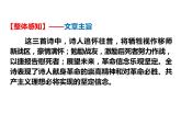 部编版九年级语文下册《梅岭三章》PPT课文课件 (5)