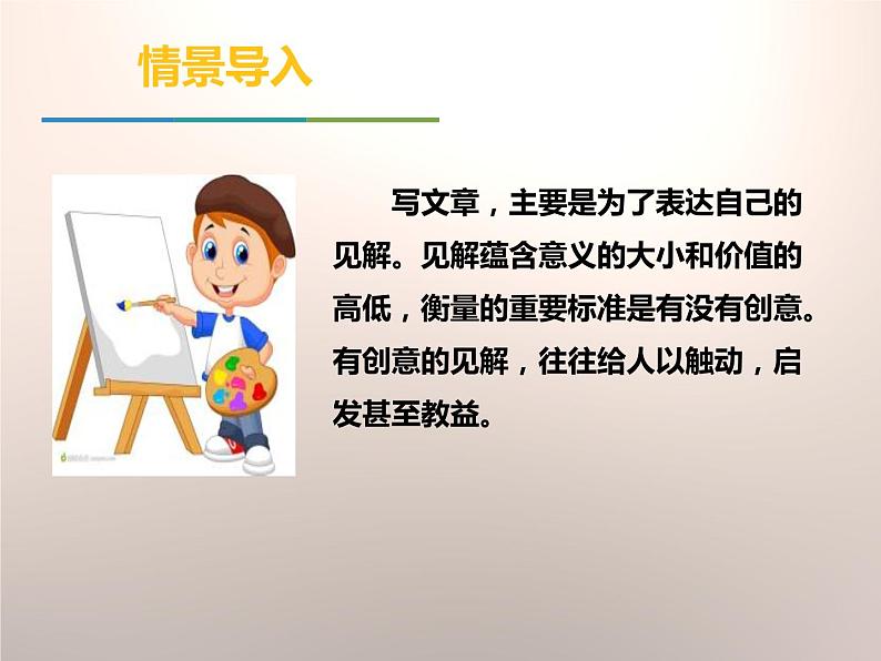 部编版九年级语文下册《简·爱：外国小说的阅读》PPT课件 (3)02