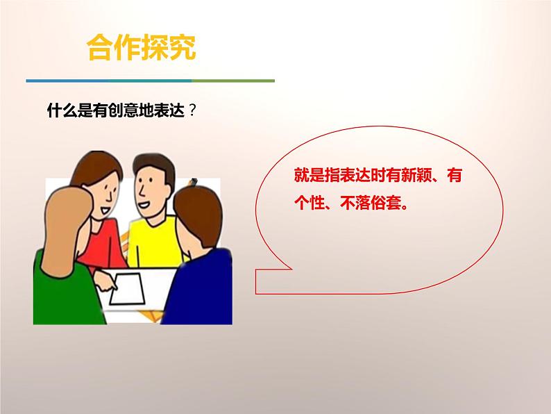 部编版九年级语文下册《简·爱：外国小说的阅读》PPT课件 (3)04