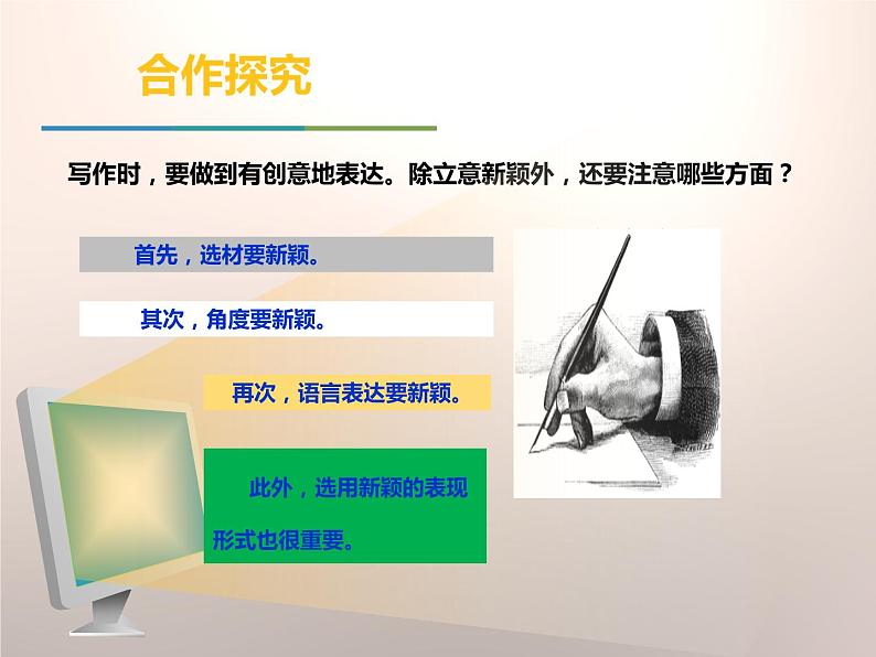 部编版九年级语文下册《简·爱：外国小说的阅读》PPT课件 (3)05