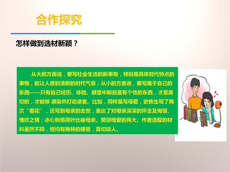 部编版九年级语文下册《简·爱：外国小说的阅读》PPT课件 (3)06