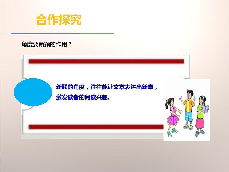 部编版九年级语文下册《简·爱：外国小说的阅读》PPT课件 (3)07
