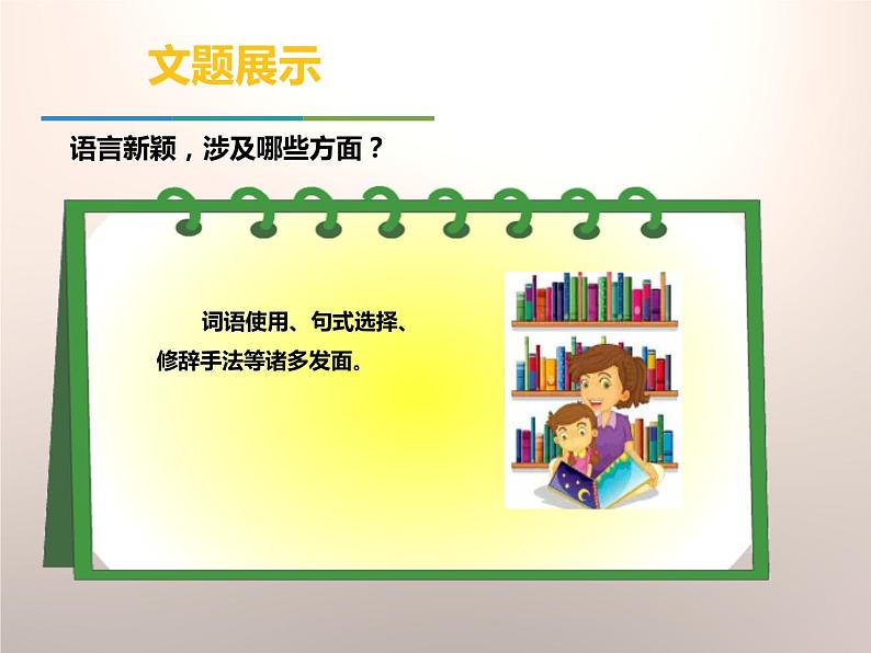部编版九年级语文下册《简·爱：外国小说的阅读》PPT课件 (3)08
