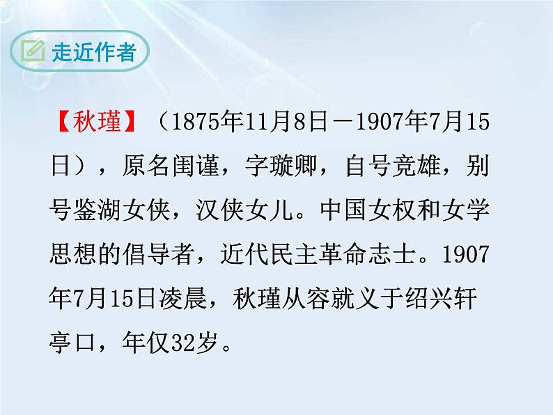 部编版九年级语文下册《满江红》词四首PPT课件 (2)第3页