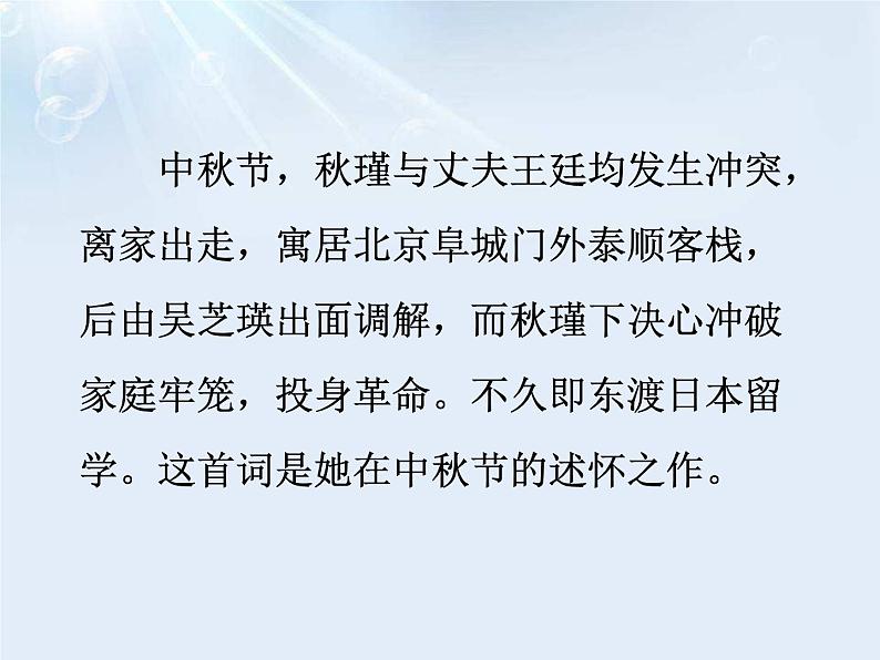 部编版九年级语文下册《满江红》词四首PPT课件 (2)第6页