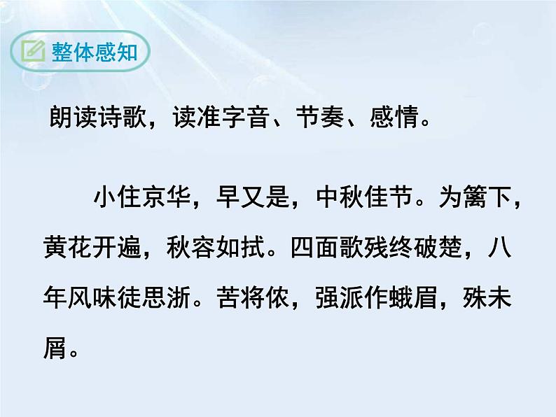 部编版九年级语文下册《满江红》词四首PPT课件 (2)第7页