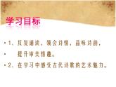 部编版九年级语文下册《课外古诗词诵读》PPT课件 (1)