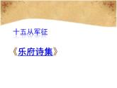 部编版九年级语文下册《课外古诗词诵读》PPT课件 (1)