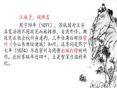 部编版九年级语文下册《江城子·密州出猎》词四首PPT (2)