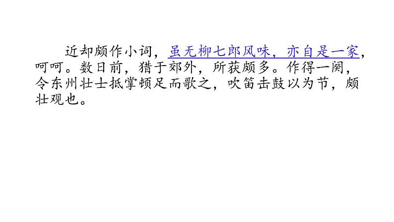 部编版九年级语文下册《江城子·密州出猎》词四首PPT (2)05