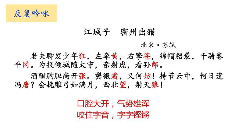部编版九年级语文下册《江城子·密州出猎》词四首PPT (2)08