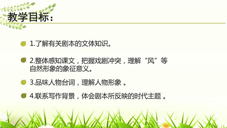 部编版九年级语文下册《屈原》PPT课文课件 (10)02