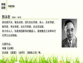 部编版九年级语文下册《屈原》PPT课文课件 (10)