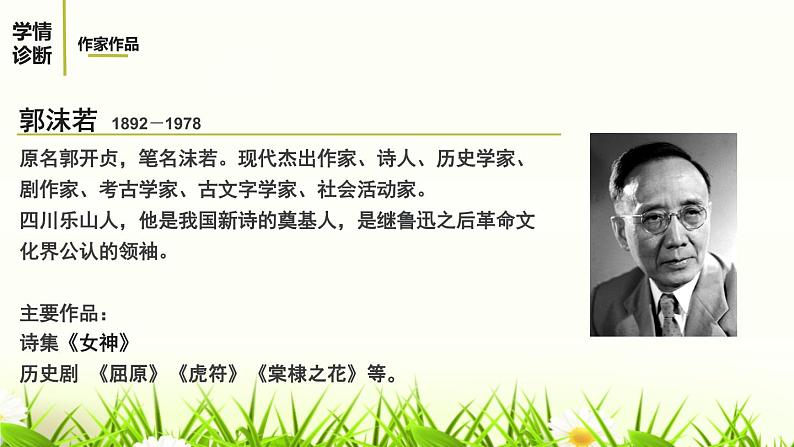 部编版九年级语文下册《屈原》PPT课文课件 (10)04