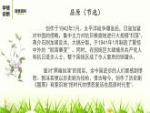 部编版九年级语文下册《屈原》PPT课文课件 (10)
