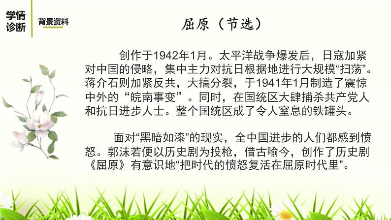 部编版九年级语文下册《屈原》PPT课文课件 (10)05