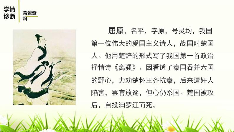 部编版九年级语文下册《屈原》PPT课文课件 (10)06