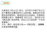 部编版九年级语文下册《孔乙己》PPT课件 (1)
