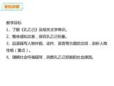 部编版九年级语文下册《孔乙己》PPT课件 (1)