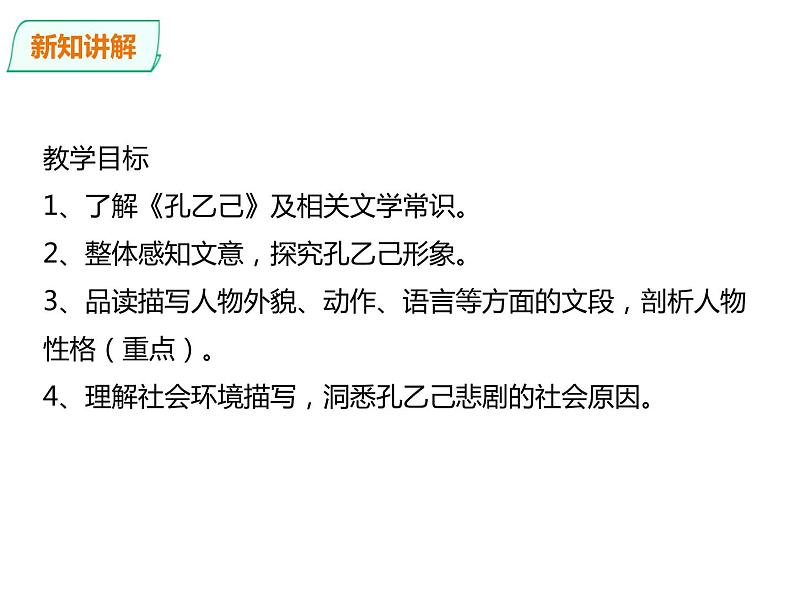 部编版九年级语文下册《孔乙己》PPT课件 (1)04