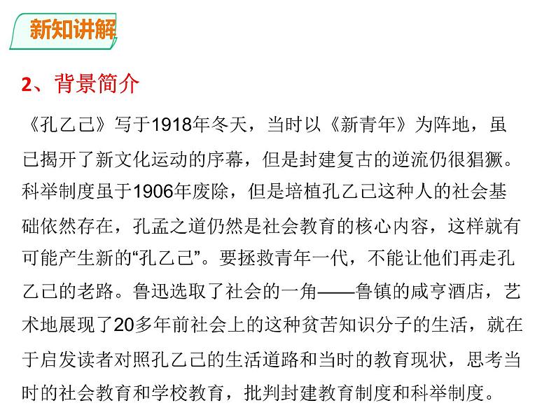 部编版九年级语文下册《孔乙己》PPT课件 (1)06