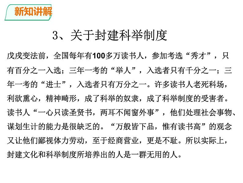 部编版九年级语文下册《孔乙己》PPT课件 (1)07