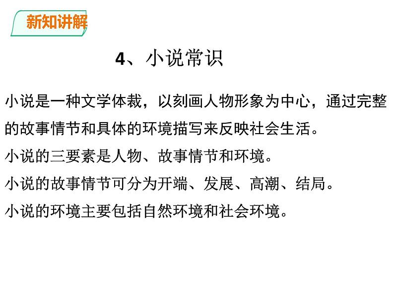 部编版九年级语文下册《孔乙己》PPT课件 (1)08