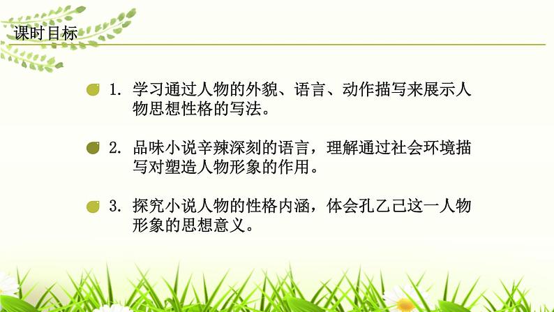 部编版九年级语文下册《孔乙己》PPT课件02