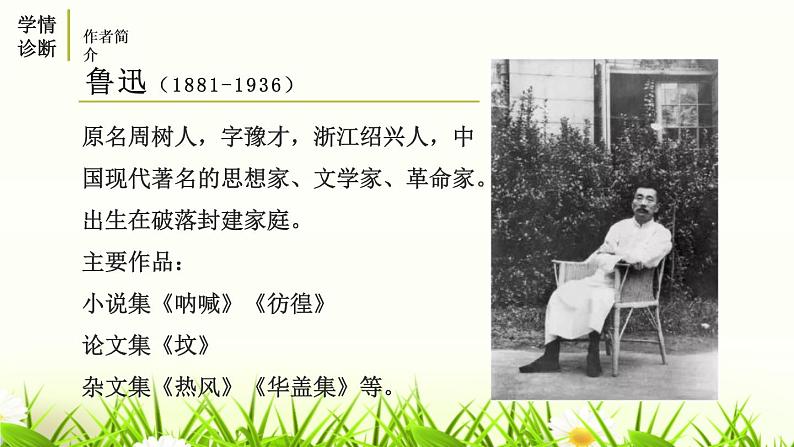 部编版九年级语文下册《孔乙己》PPT课件04