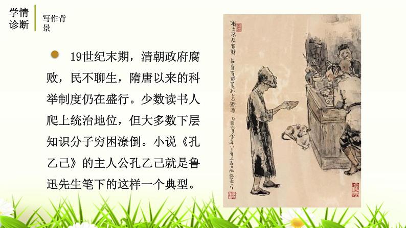 部编版九年级语文下册《孔乙己》PPT课件05