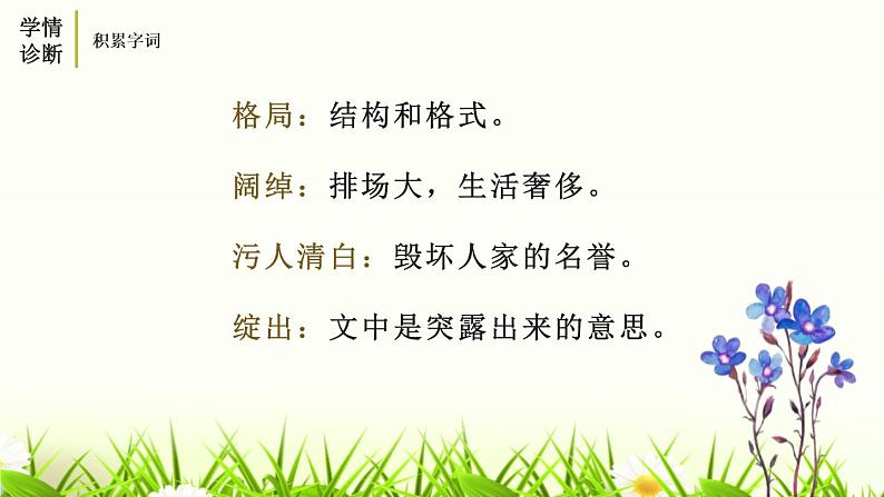 部编版九年级语文下册《孔乙己》PPT课件08