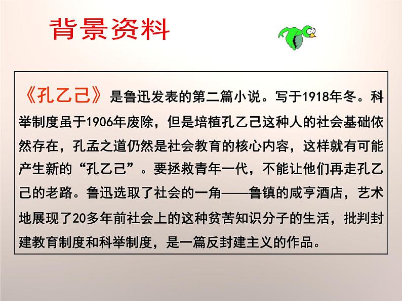 部编版九年级语文下册《孔乙己》PPT课件 (7)第3页