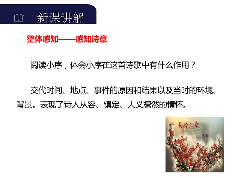 部编版九年级语文下册《梅岭三章》PPT课文课件 (2)第5页