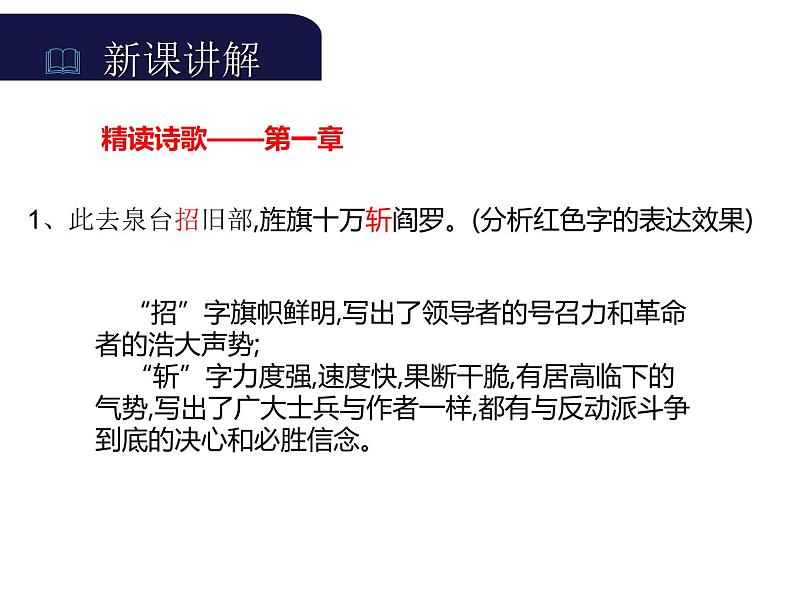 部编版九年级语文下册《梅岭三章》PPT课文课件 (2)第6页