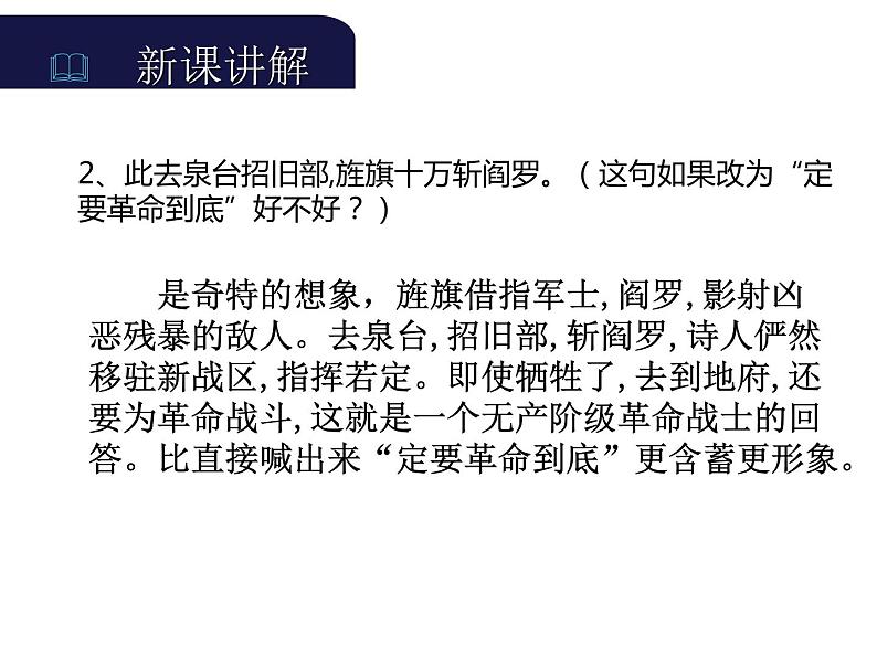 部编版九年级语文下册《梅岭三章》PPT课文课件 (2)第7页