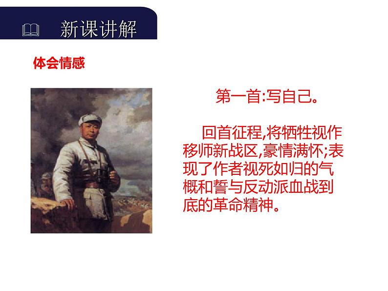 部编版九年级语文下册《梅岭三章》PPT课文课件 (2)第8页