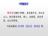 部编版九年级语文下册《屈原》PPT课文课件 (2)