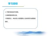 部编版九年级语文下册《临江仙·夜登小阁》课外古诗词诵读PPT (5)