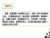 部编版九年级语文下册《屈原》PPT课文课件 (4)