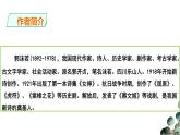 部编版九年级语文下册《屈原》PPT课文课件 (4)