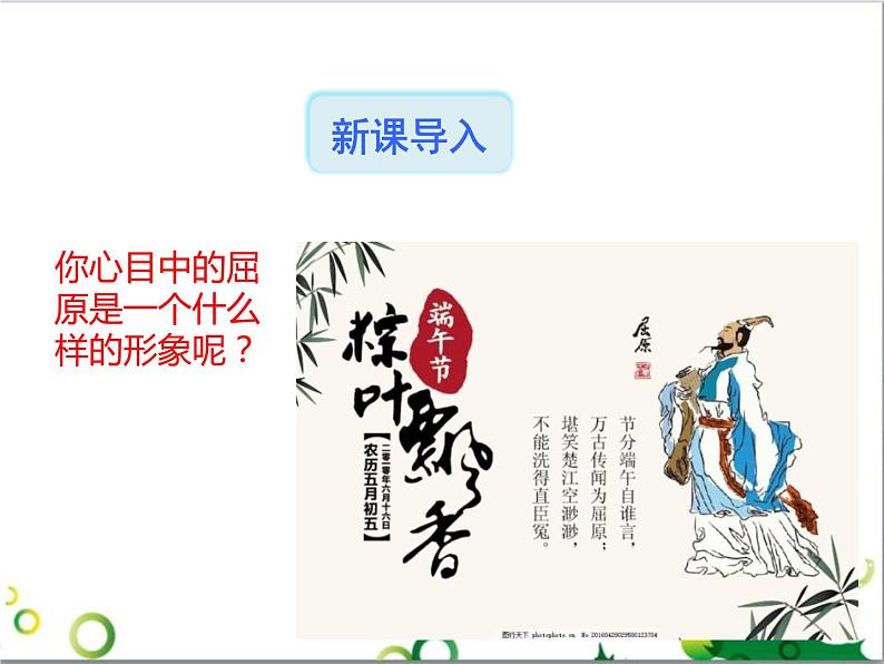 部编版九年级语文下册《屈原》PPT课文课件 (1)第2页