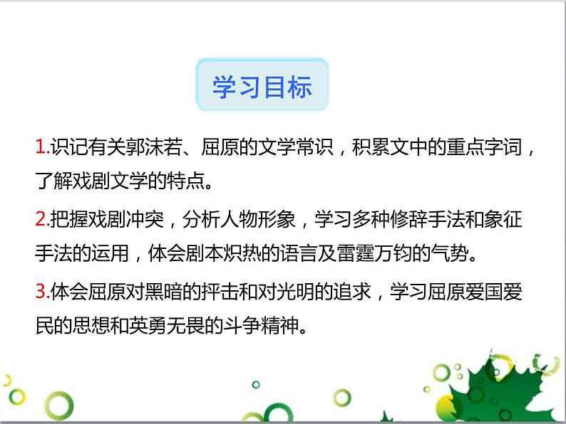 部编版九年级语文下册《屈原》PPT课文课件 (1)第3页