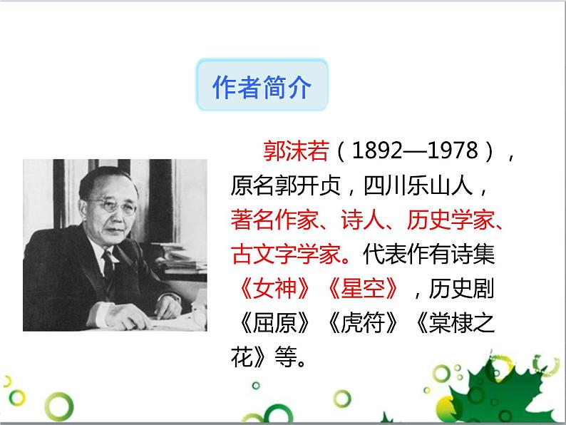 部编版九年级语文下册《屈原》PPT课文课件 (1)第4页