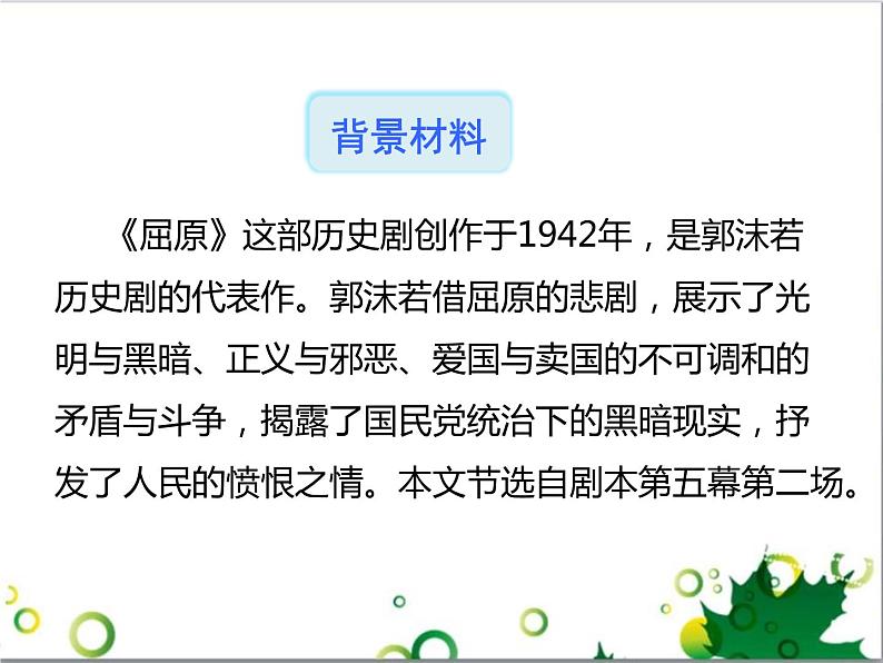 部编版九年级语文下册《屈原》PPT课文课件 (1)第5页